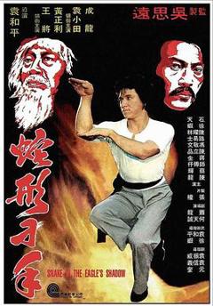《蛇形刁手粤语》