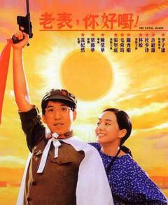 《老表，你好嘢！粤语》