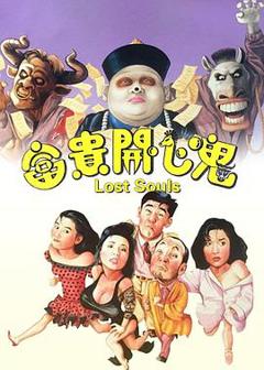《富贵开心鬼粤语》