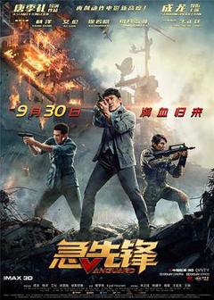 《急先锋粤语》