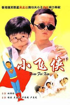 《小飞侠粤语》