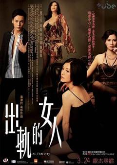 《出轨的女人粤语》