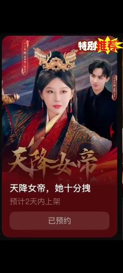 《天降女帝她十分拽》