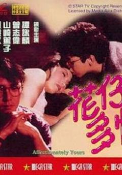 《花仔多情粤语》