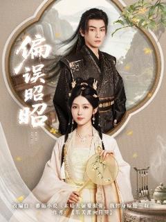 《偏误昭昭》