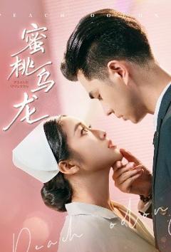 《蜜桃乌龙》