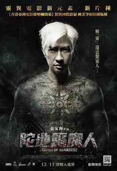 《陀地驱魔人粤语》