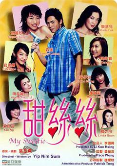 《甜丝粤语》