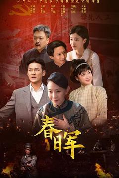 《春晖》