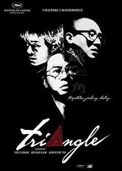 《铁三角2007粤语》