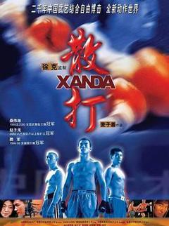 《散打粤语》