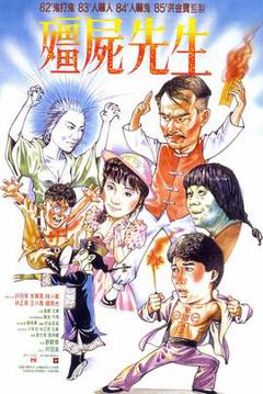 《僵尸先生粤语》