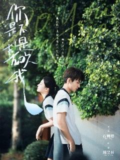 《你是不是喜欢我》