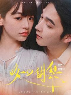 《咬一口甜梨》