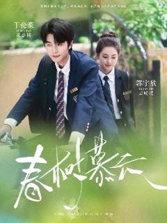 《春树慕云》