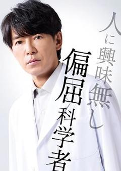 《最后的鉴定人》