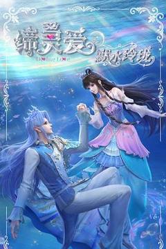 《缔灵爱之默水玲珑》