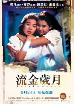 《流金岁月粤语》