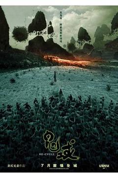 《鬼域粤语》