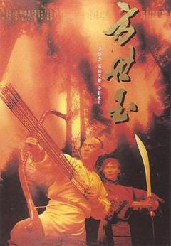 《方世玉粤语》