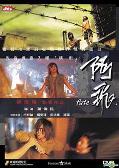 《阿飞粤语》