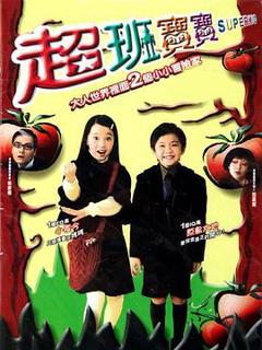 《超班宝宝粤语》