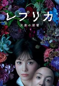 《复制体前妻的复仇》
