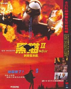 《黑猫II：刺杀叶利钦粤语》