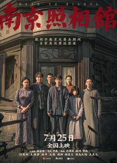 南京照相馆预告片