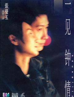 《一见钟情粤语》