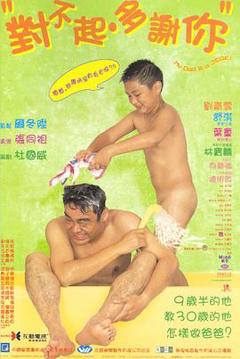 《对不起，多谢你粤语》