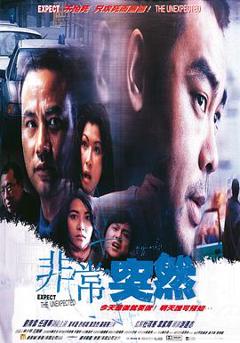 《非常突然粤语》
