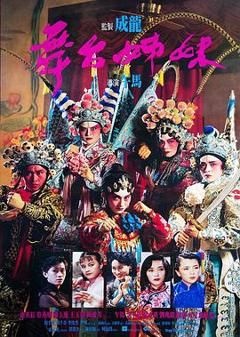《舞台姊妹粤语》