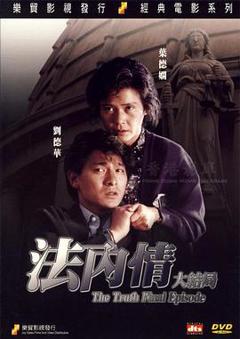 《法内情大结局国语》