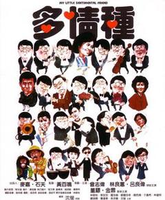 《多情种国语》