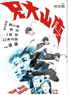 《唐山大兄国语》