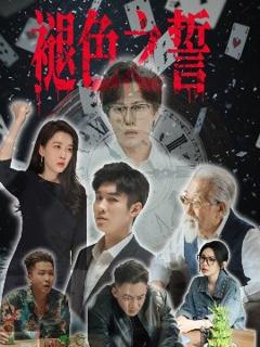 《褪色之誓》