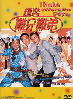 《精装难兄难弟国语》