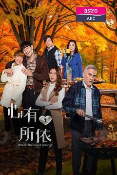 《心有所依》
