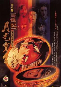 《大话西游之月光宝盒国语》