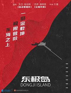《东极岛》
