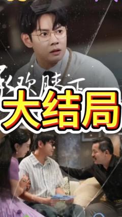 《承欢膝下错错错》