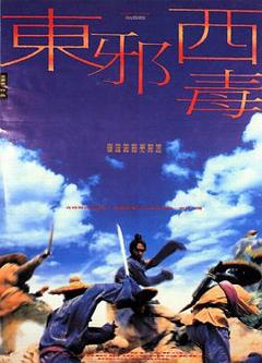 《东邪西毒国语》
