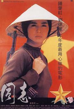 《爱人同志国语》