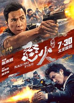怒火·重案国语