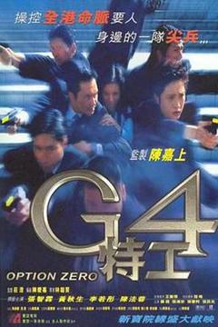 《G4特工国语》