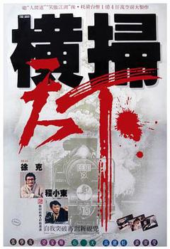 《财叔之横扫千军国语》