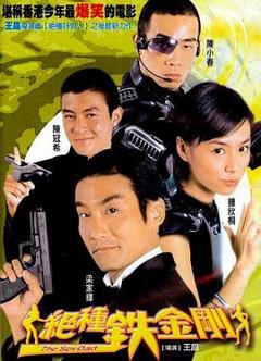 《绝种铁金刚国语》