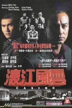 《濠江风云国语》