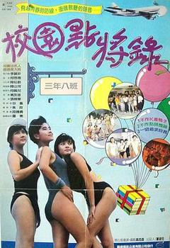 《鬼马校园国语》